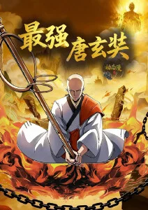 长夜拾荒者 免费看动漫热搜第一